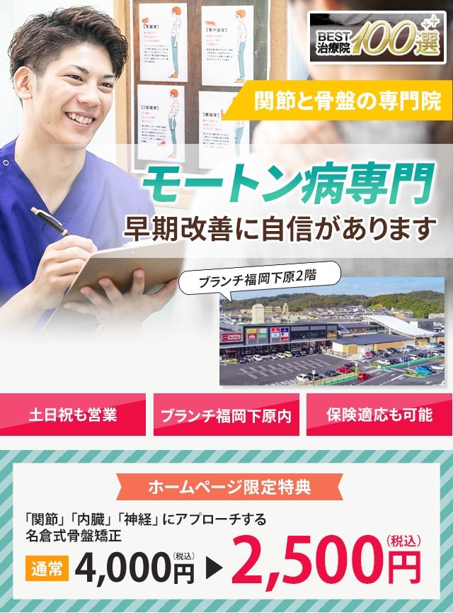 モートン病専門の施術 早期改善に自信があります