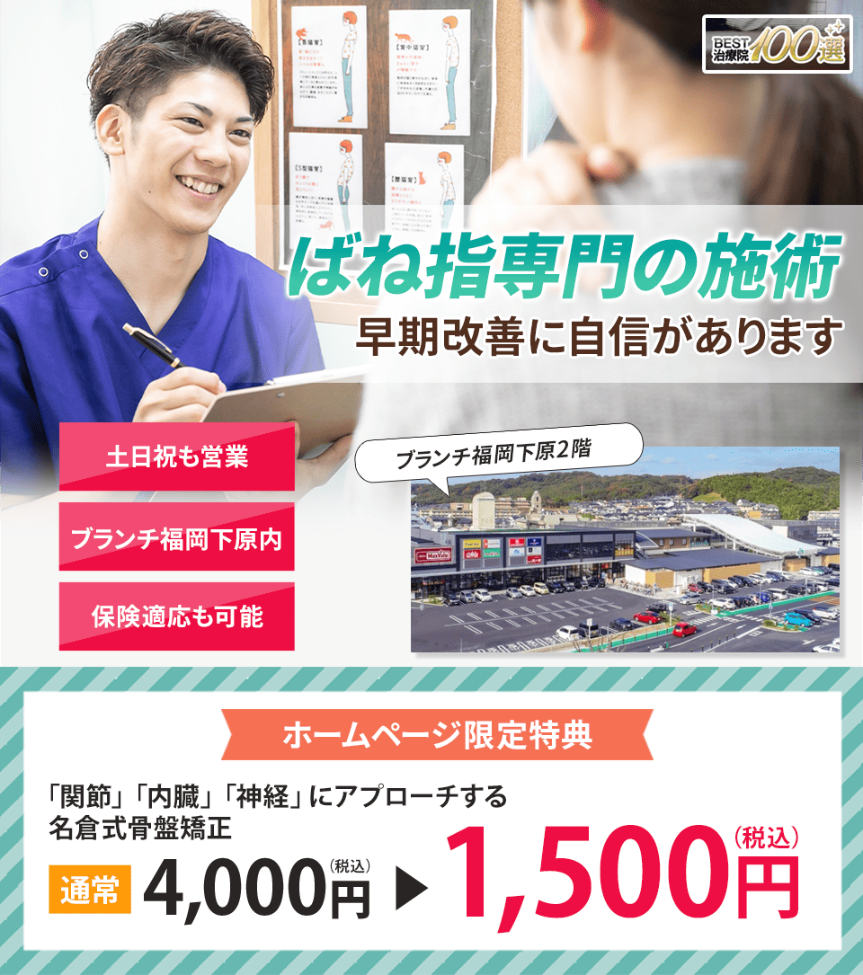 ばね指専門の施術 早期改善に自信があります