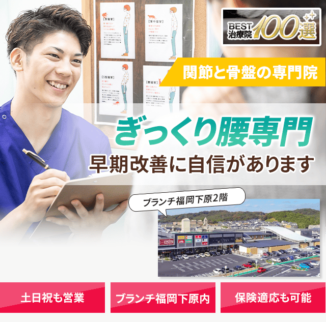 ぎっくり腰専門の施術 早期改善に自信があります