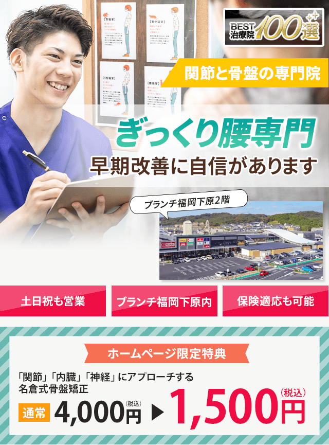 ぎっくり腰専門の施術 早期改善に自信があります