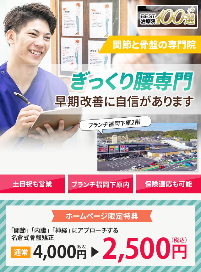 ぎっくり腰専門の施術 早期改善に自信があります