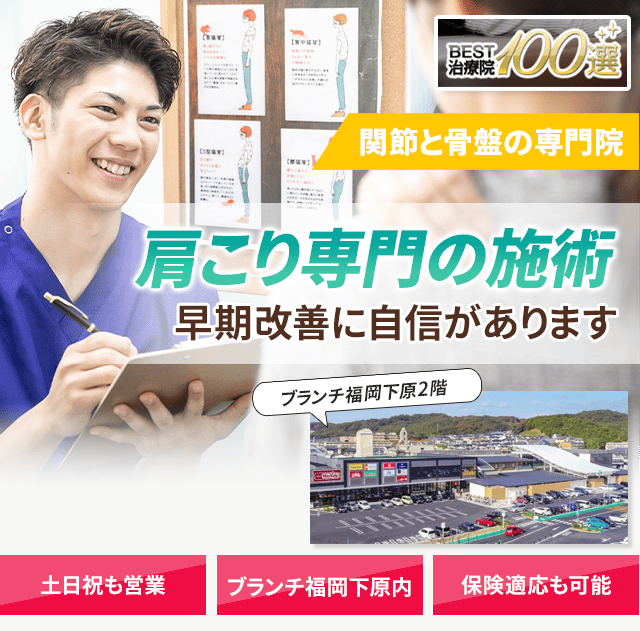 肩こり専門の施術 早期改善に自信があります