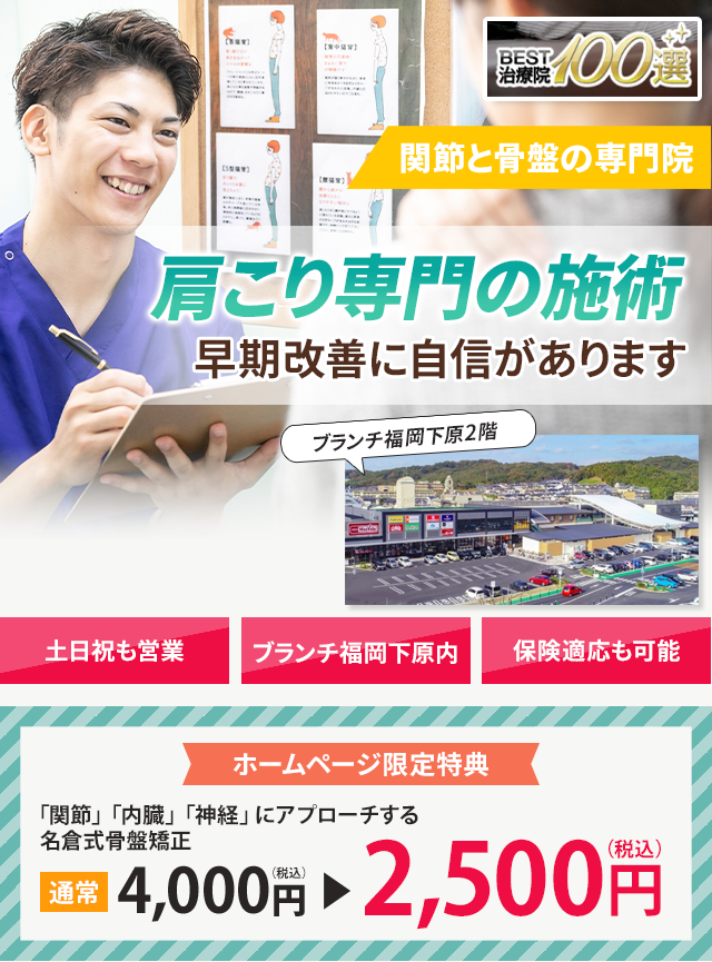 肩こり専門の施術 早期改善に自信があります