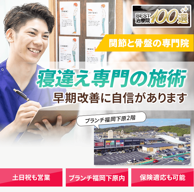 寝違え専門の施術 早期改善に自信があります