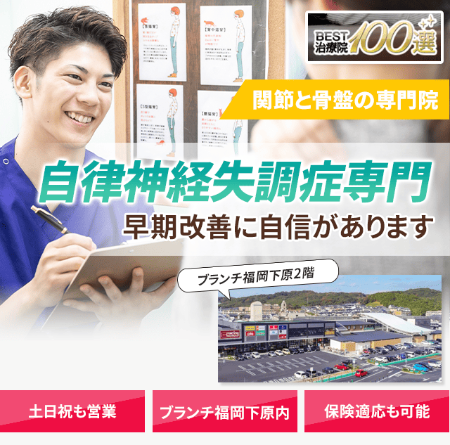 自律神経失調症専門の施術 早期改善に自信があります
