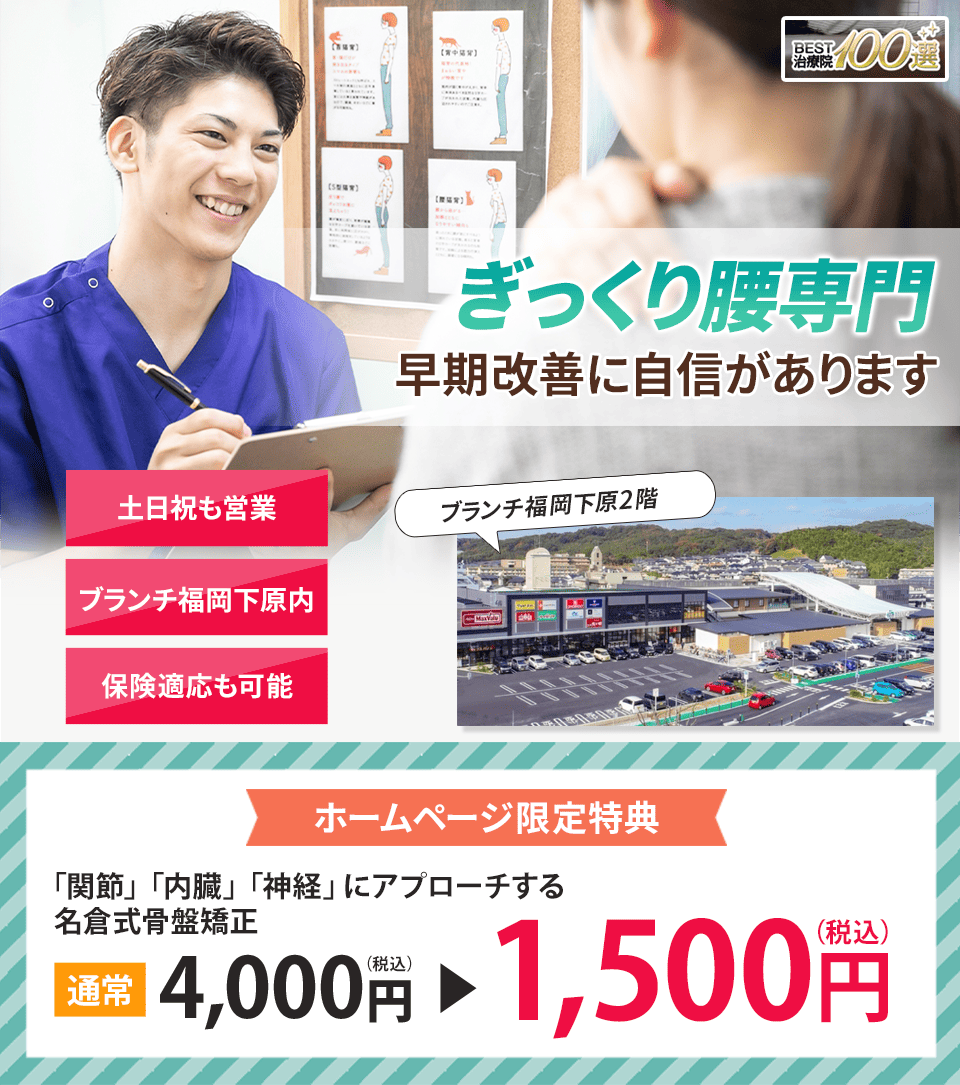 ぎっくり腰専門の施術 早期改善に自信があります