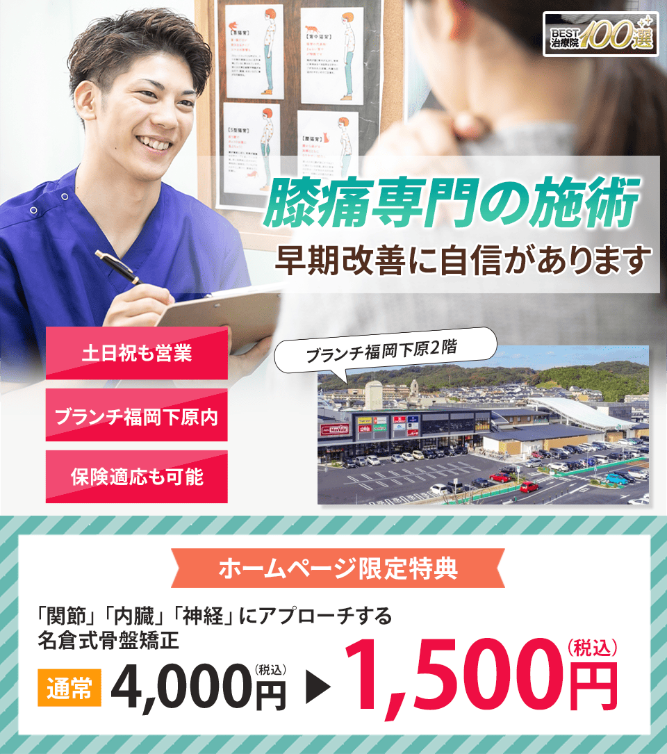 膝痛専門の施術 早期改善に自信があります