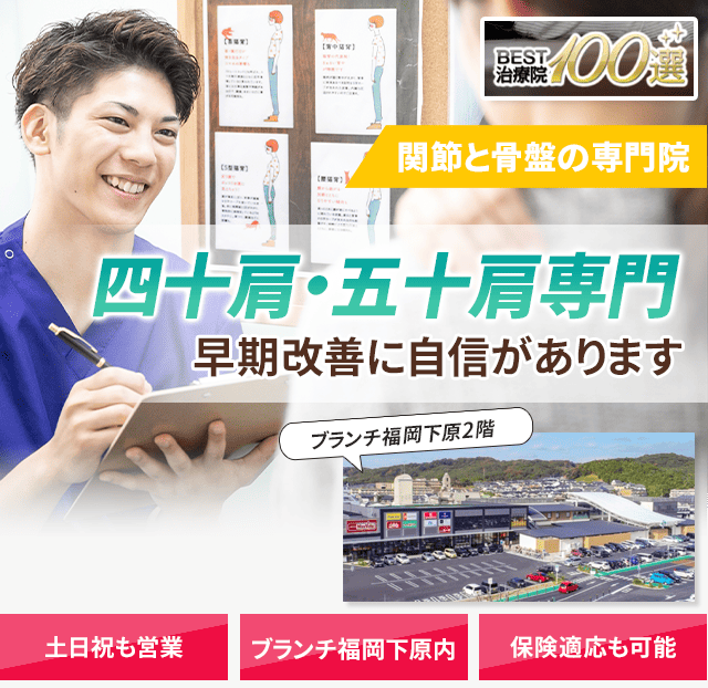 四十肩・五十肩専門の施術 早期改善に自信があります