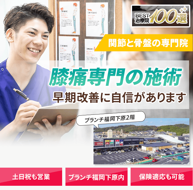 膝痛専門の施術 早期改善に自信があります