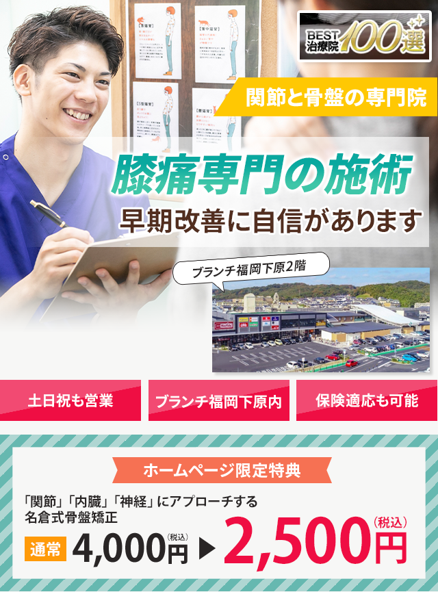 膝痛専門の施術 早期改善に自信があります