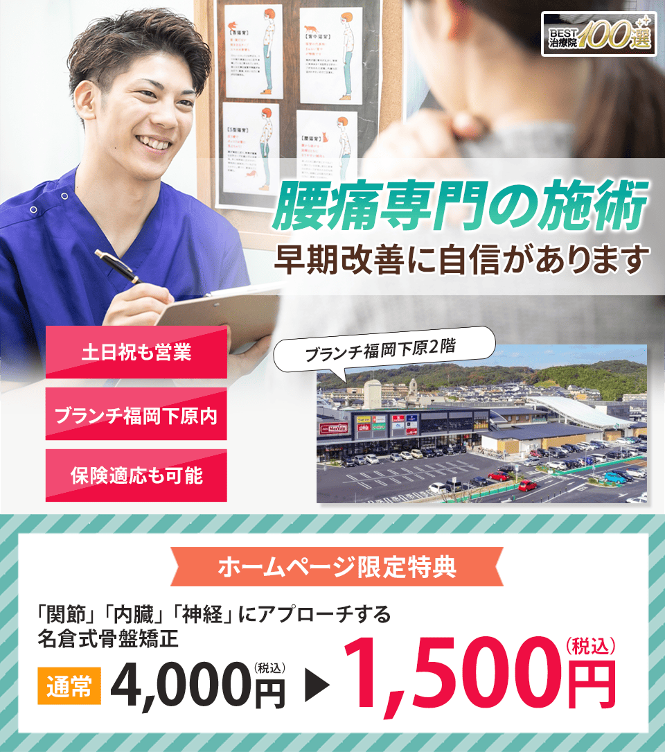 腰痛専門の施術 早期改善に自信があります