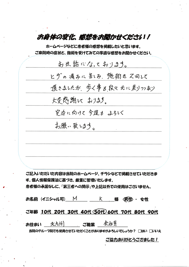 アンケート用紙