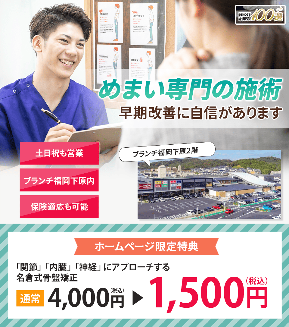 めまい専門の施術 早期改善に自信があります