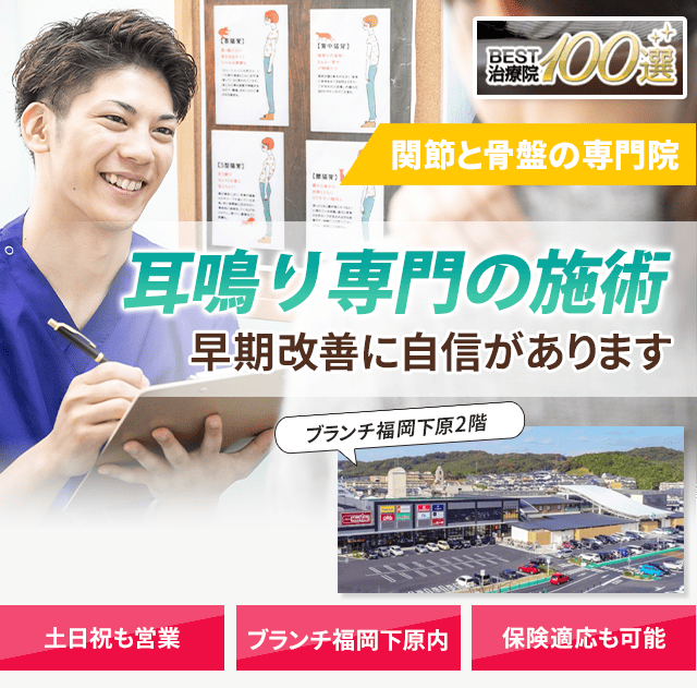 耳鳴り専門の施術 早期改善に自信があります