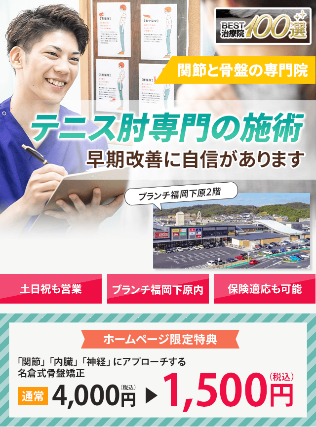 テニス肘専門の施術 早期改善に自信があります