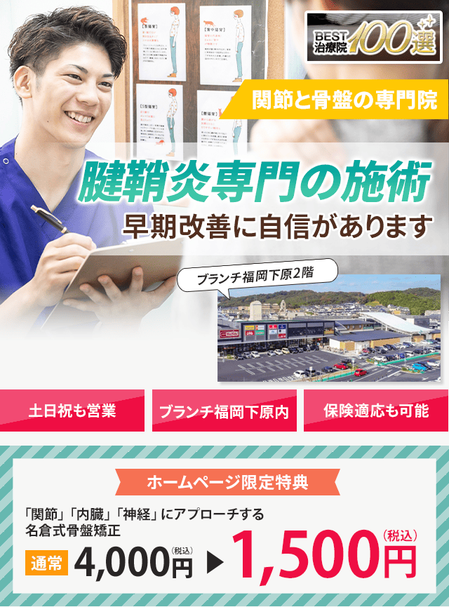 腱鞘炎専門の施術 早期改善に自信があります