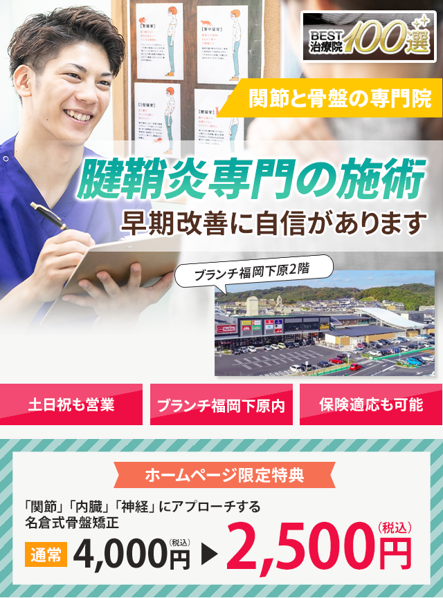 腱鞘炎専門の施術 早期改善に自信があります