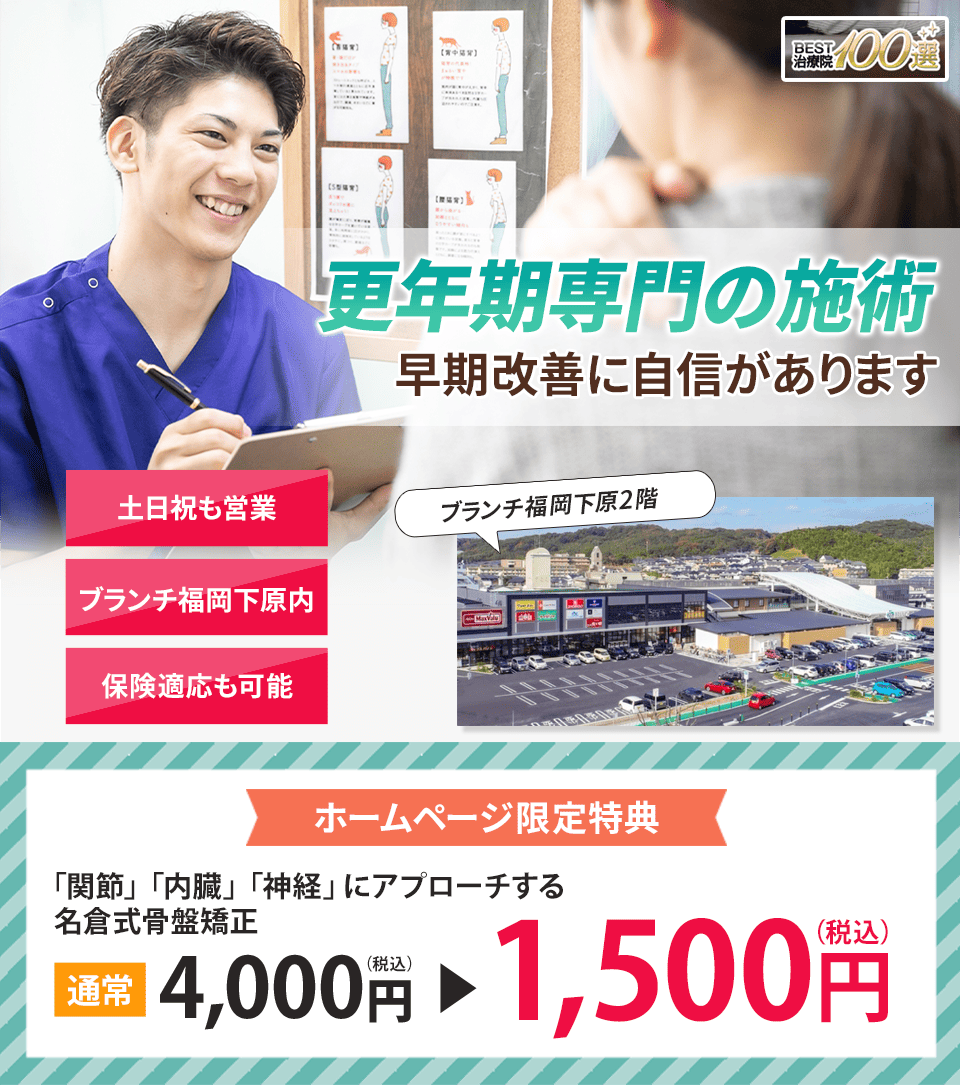 更年期障害専門の施術 早期改善に自信があります