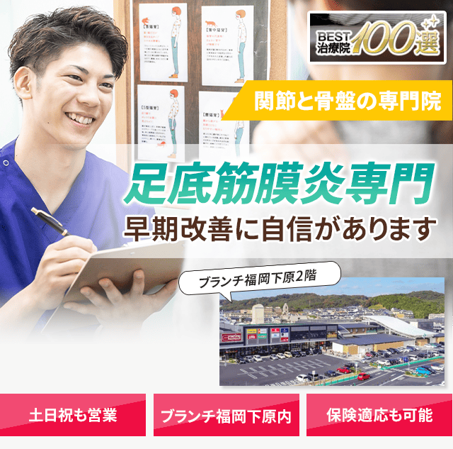 足底筋膜炎専門の施術 早期改善に自信があります