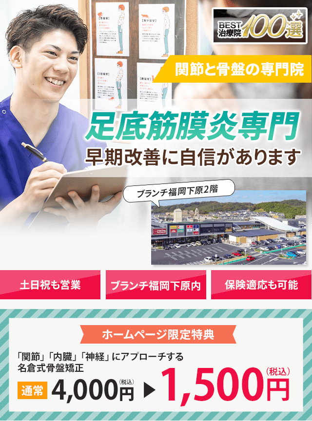 足底筋膜炎専門の施術 早期改善に自信があります