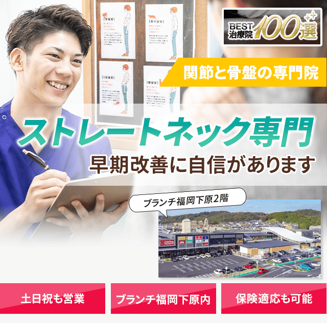 ストレートネック専門の施術 早期改善に自信があります