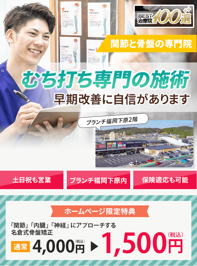 むち打ち専門の施術 早期改善に自信があります
