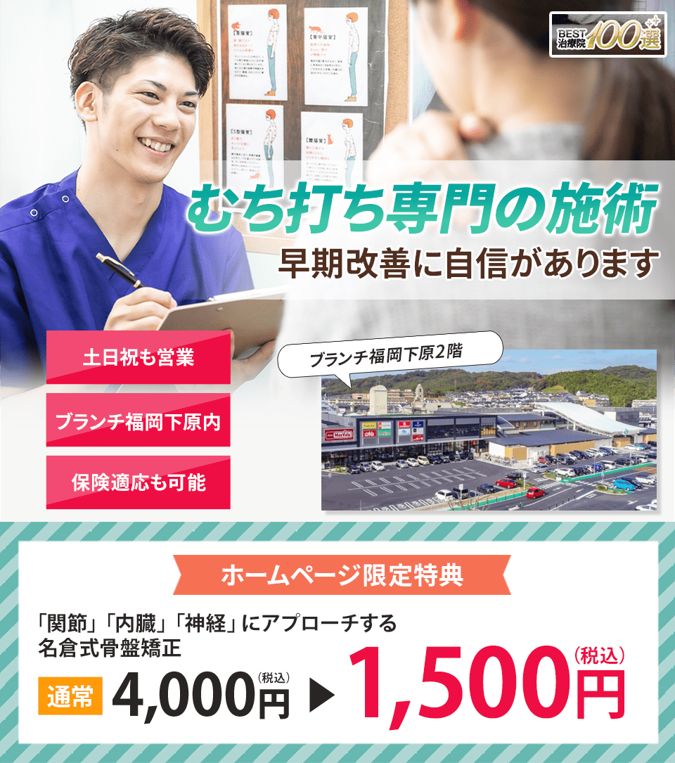 むち打ち専門の施術 早期改善に自信があります