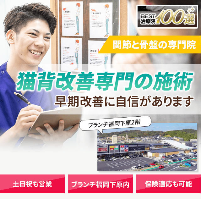 猫背専門の施術 早期改善に自信があります