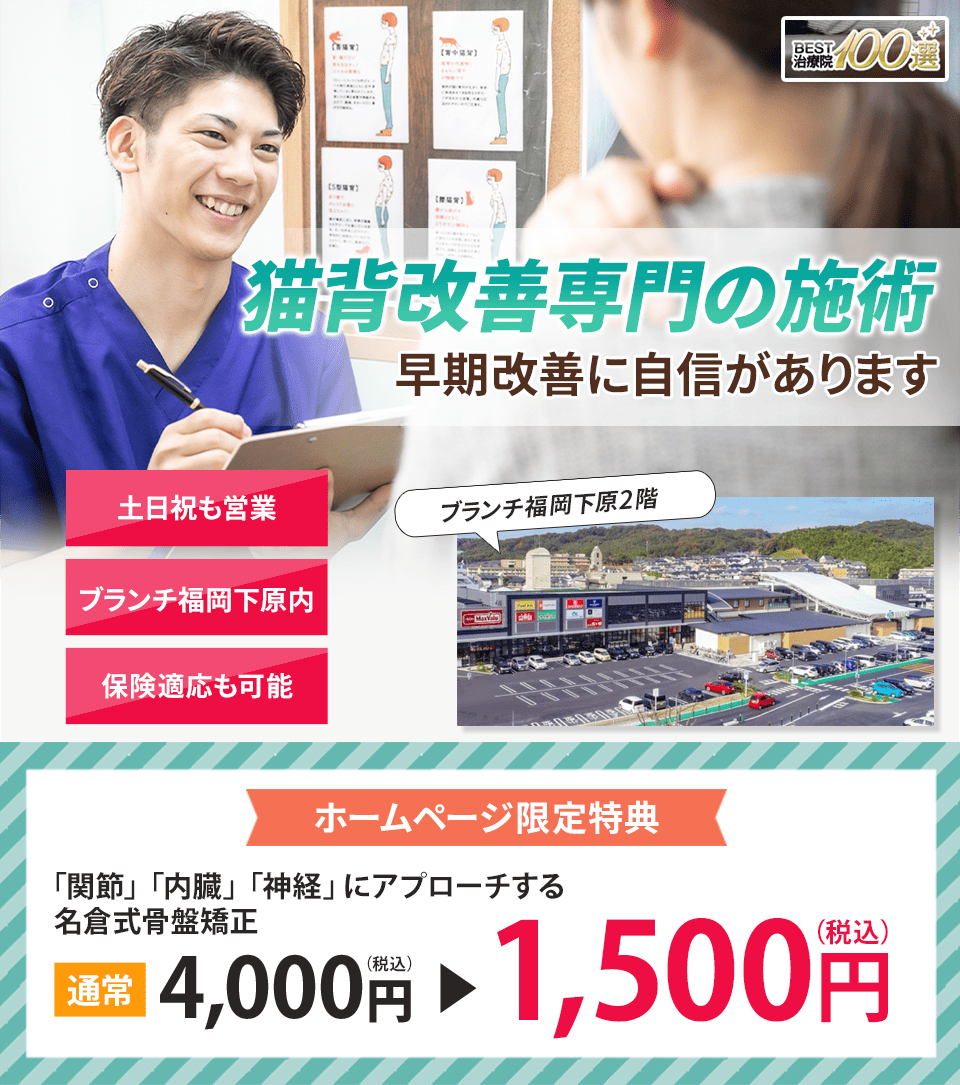 猫背専門の施術 早期改善に自信があります