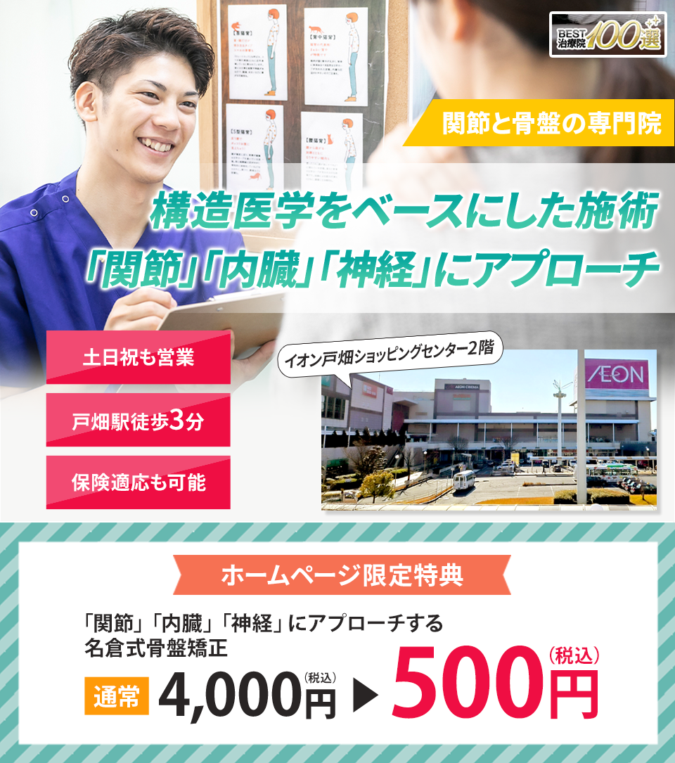 関節と骨盤の専門院構造医学をベースにした施術で「関節・内臓・神経」を整え根本から改善に導きます。